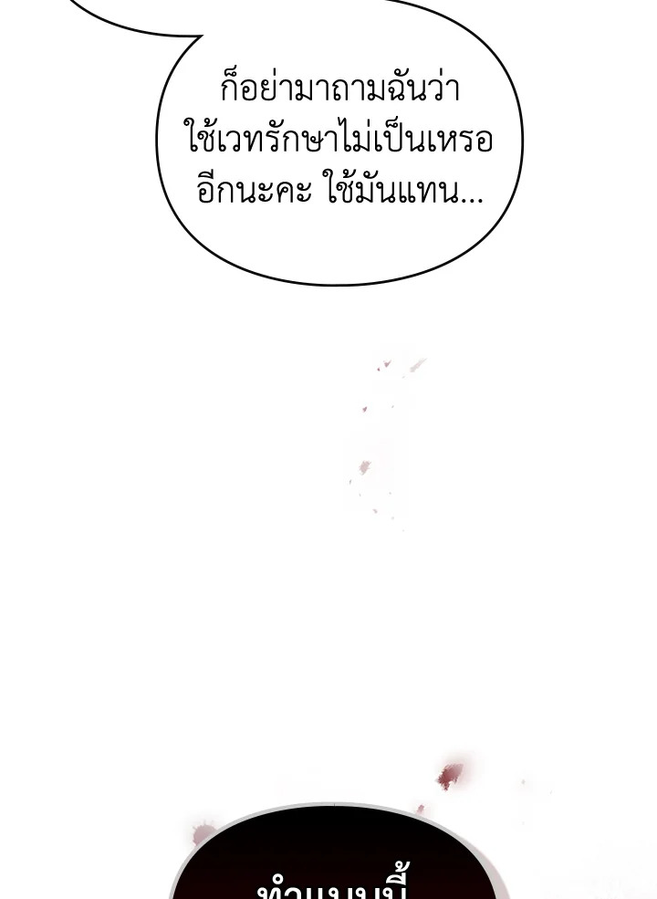 อ่านมังงะ Death Is The Only Ending For The Villainess ตอนที่ 131/69.jpg