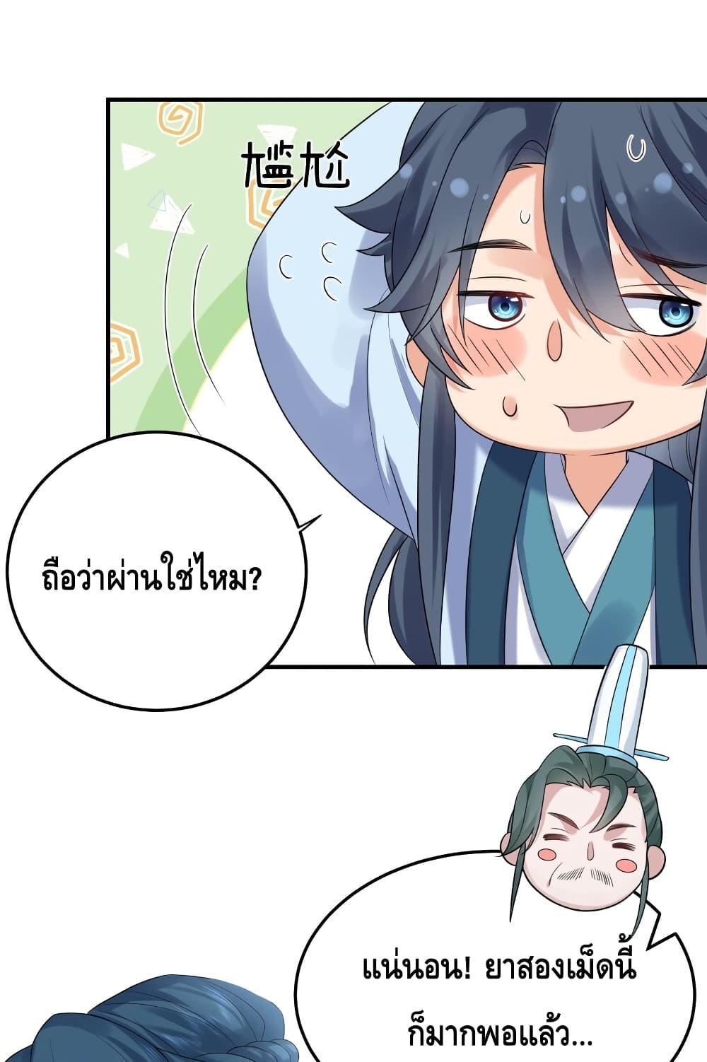 อ่านมังงะ Am I Invincible ตอนที่ 92/6.jpg