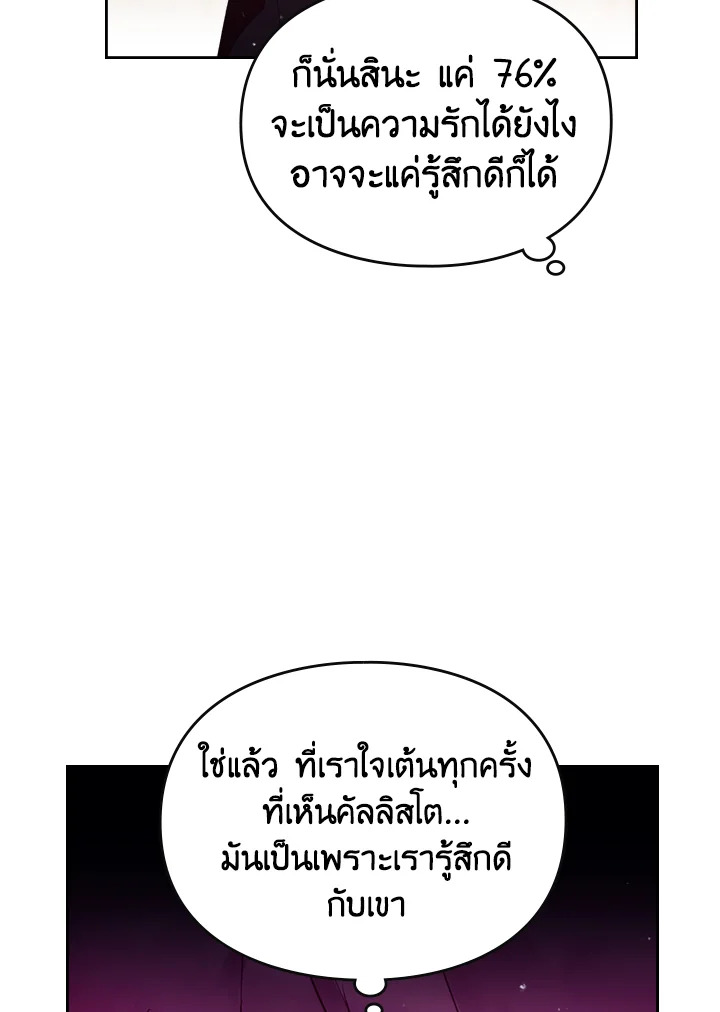 อ่านมังงะ Death Is The Only Ending For The Villainess ตอนที่ 132/72.jpg