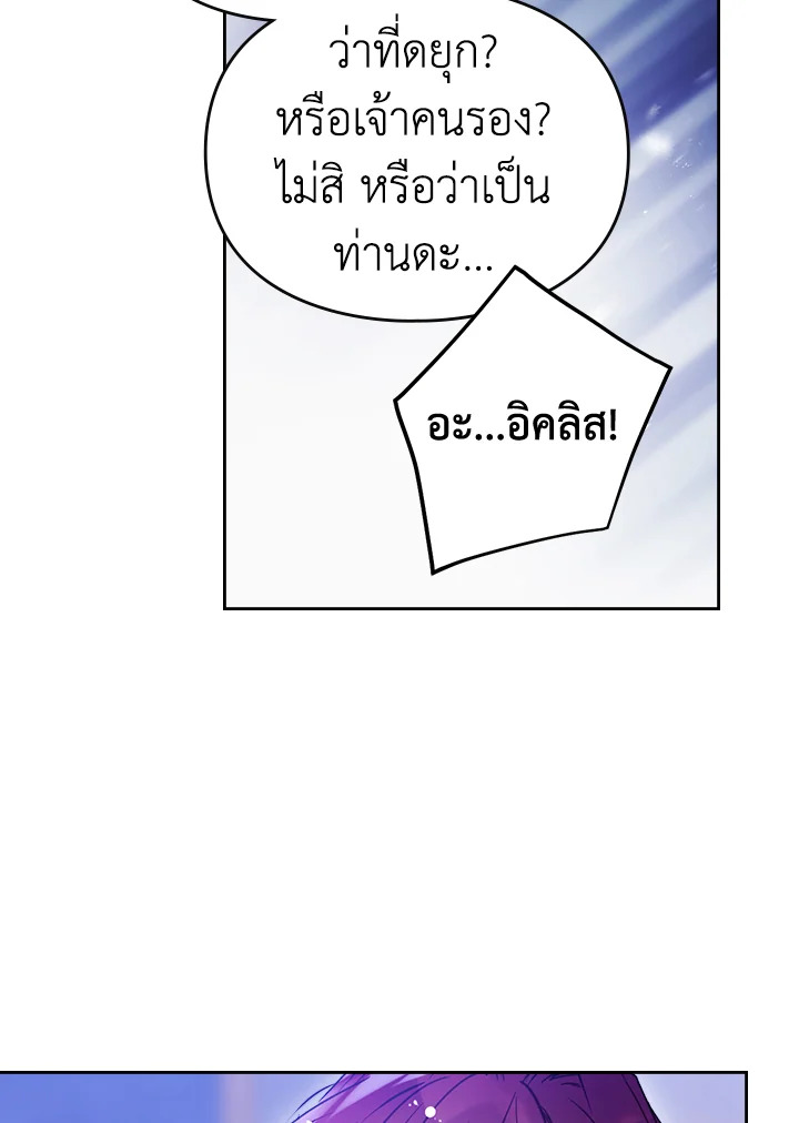 อ่านมังงะ Death Is The Only Ending For The Villainess ตอนที่ 133/75.jpg