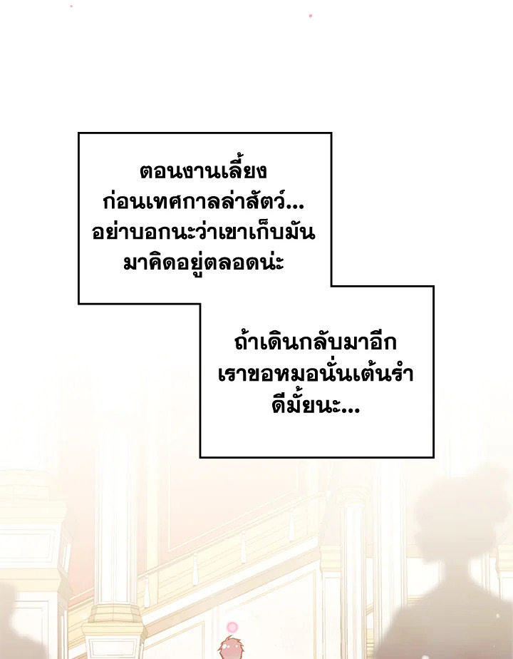 อ่านมังงะ Death Is The Only Ending For The Villainess ตอนที่ 129/77.jpg