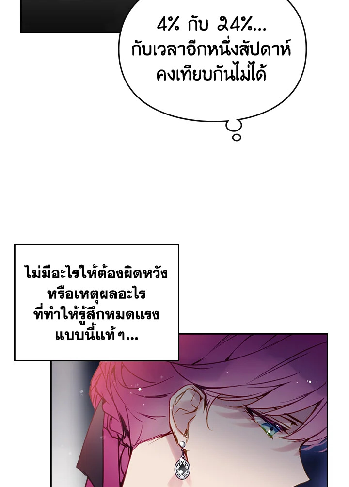 อ่านมังงะ Death Is The Only Ending For The Villainess ตอนที่ 132/79.jpg