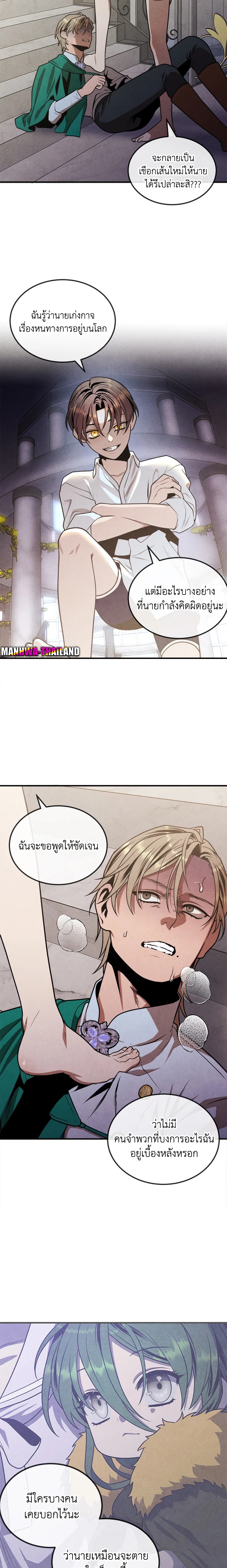 อ่านมังงะ Legendary Youngest Son of the Marquis House ตอนที่ 87/8.jpg