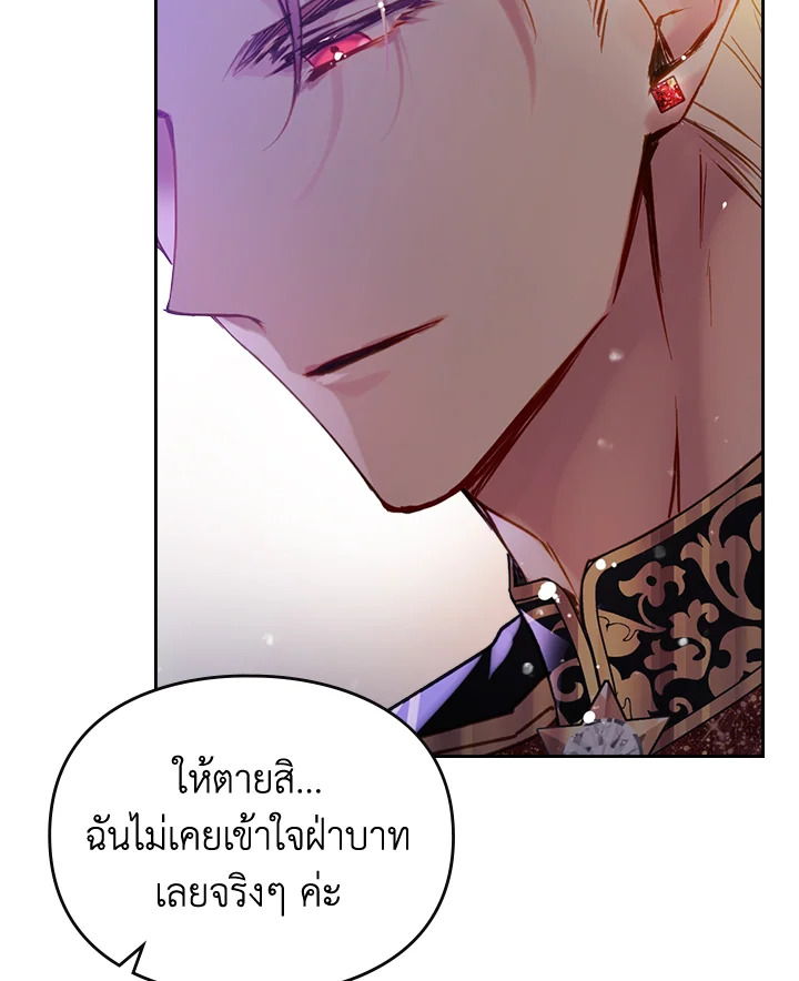 อ่านมังงะ Death Is The Only Ending For The Villainess ตอนที่ 131/80.jpg