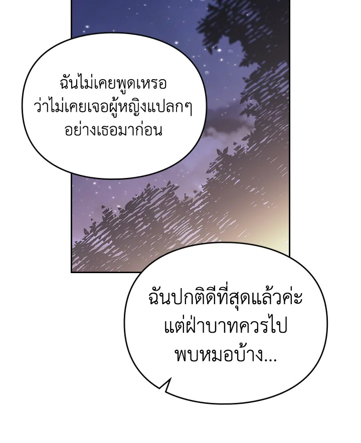 อ่านมังงะ Death Is The Only Ending For The Villainess ตอนที่ 131/82.jpg