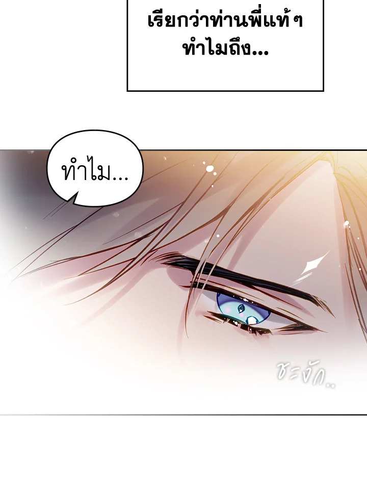 อ่านมังงะ Death Is The Only Ending For The Villainess ตอนที่ 129/83.jpg