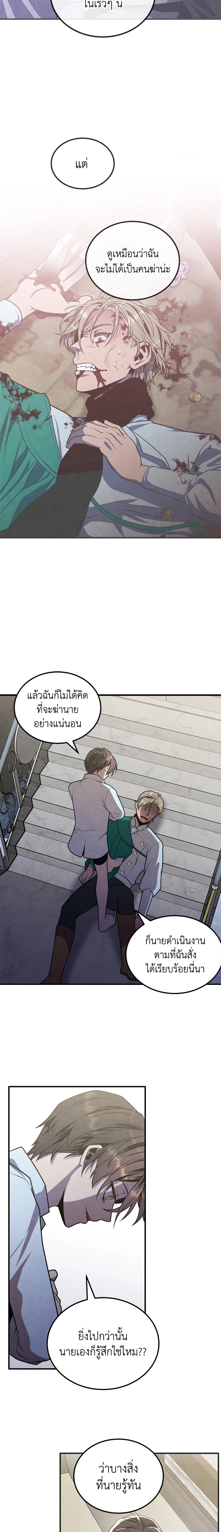 อ่านมังงะ Legendary Youngest Son of the Marquis House ตอนที่ 87/9.jpg