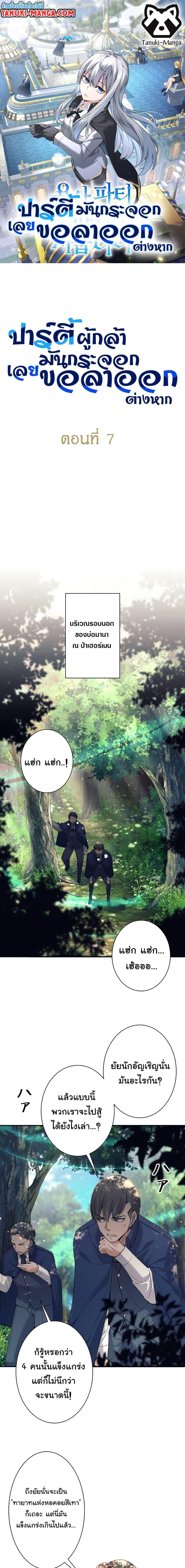 อ่านมังงะ I Quit the Hero’s Party ตอนที่ 7/0.jpg