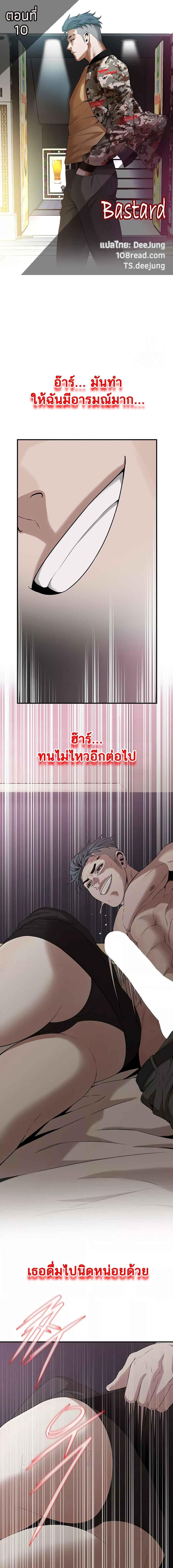 อ่านมังงะ Bastard ตอนที่ 10/0_0.jpg