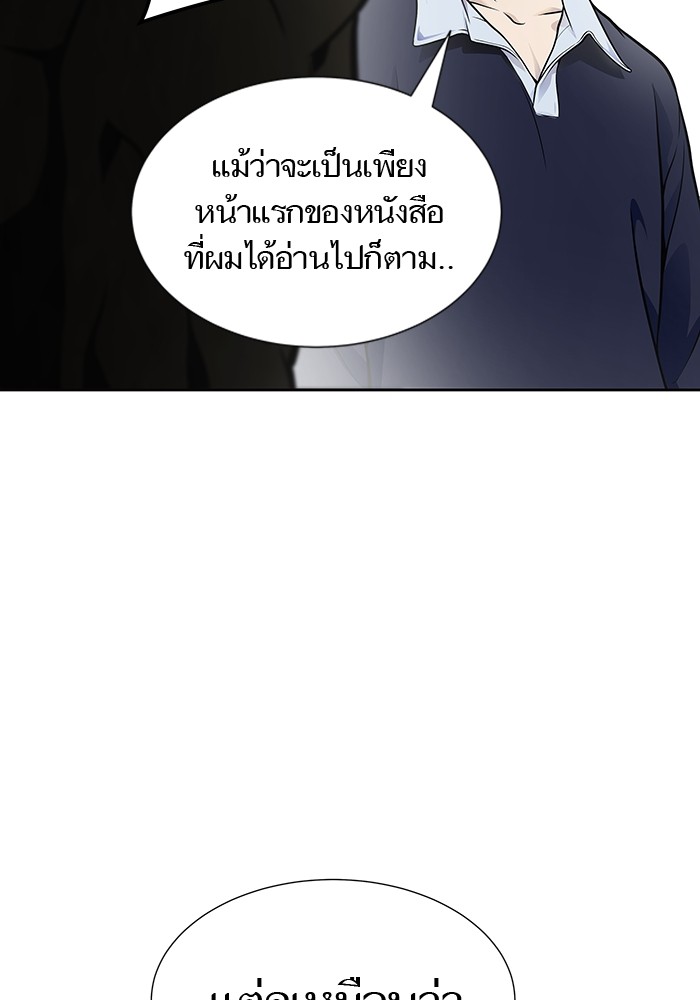 อ่านมังงะ Tower of God ตอนที่ 589/106.jpg