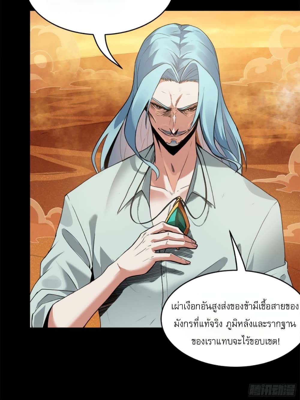 อ่านมังงะ Legend of Star General ตอนที่ 117/10.jpg