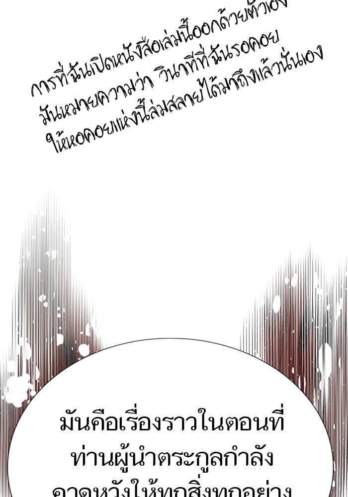 อ่านมังงะ Tower of God ตอนที่ 589/111.jpg