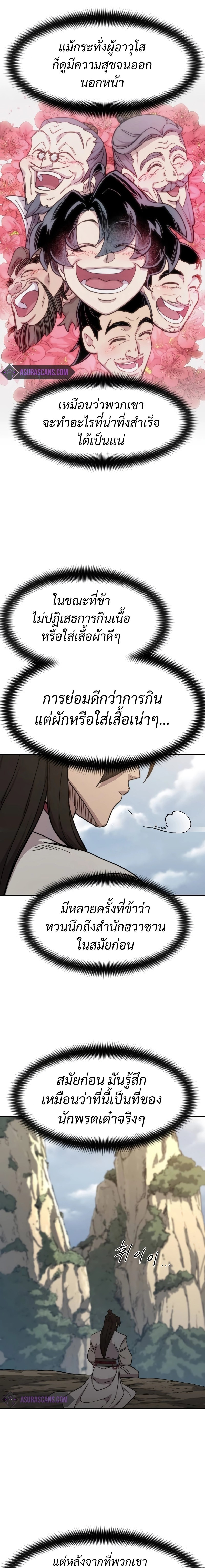 อ่านมังงะ Return of the Flowery Mountain Sect ตอนที่ 116/18.jpg