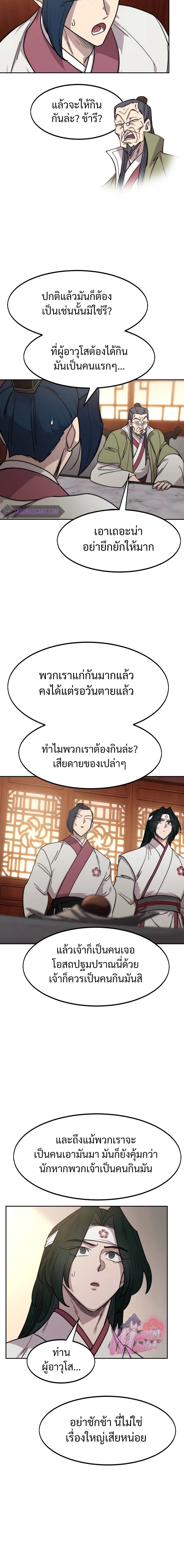 อ่านมังงะ Return of the Flowery Mountain Sect ตอนที่ 116/1.jpg