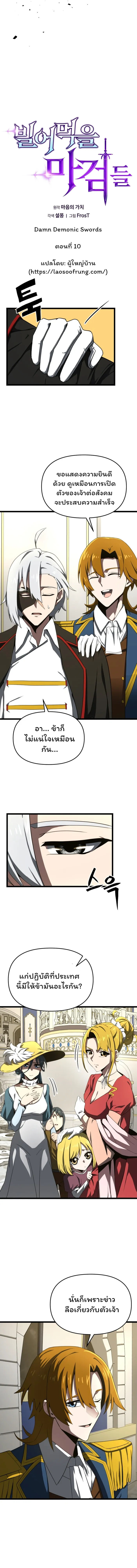 อ่านมังงะ Damn Demonic Swords ตอนที่ 10/1.jpg