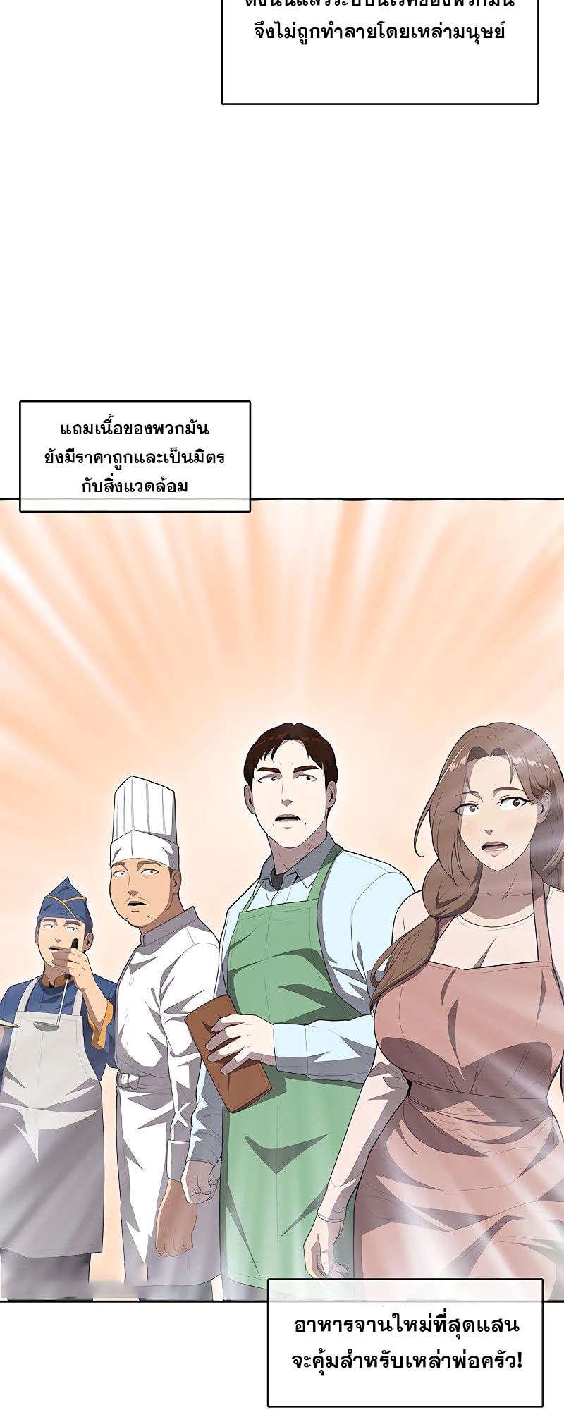 อ่านมังงะ The Strongest Chef in Another World ตอนที่ 8/21.jpg