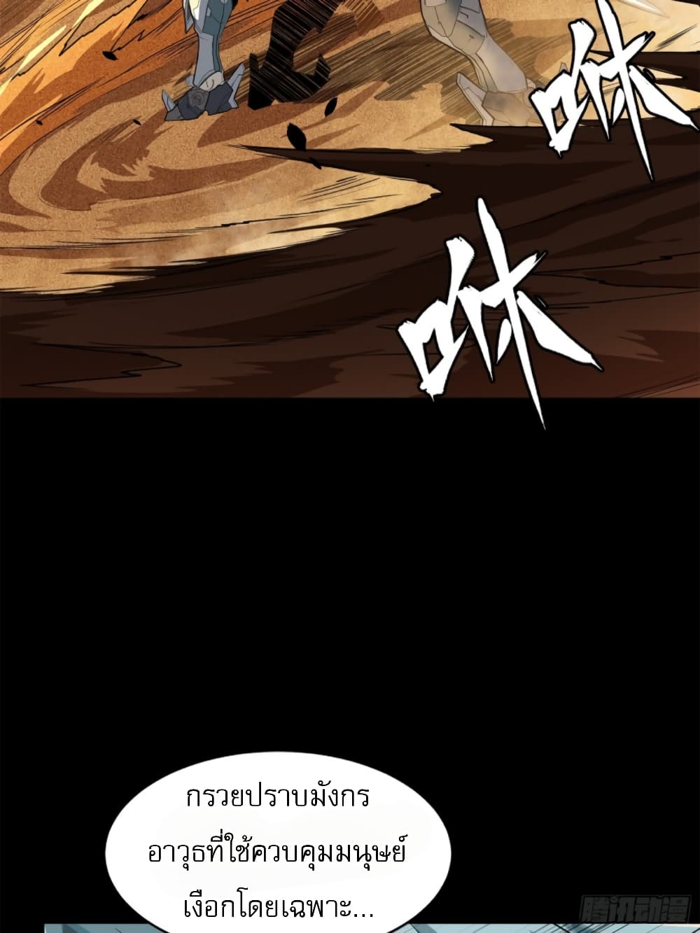 อ่านมังงะ Legend of Star General ตอนที่ 117/23.jpg