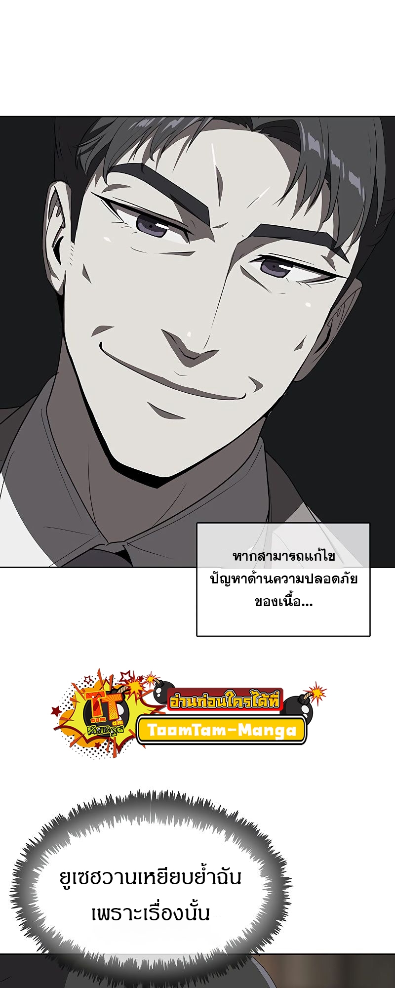 อ่านมังงะ The Strongest Chef in Another World ตอนที่ 8/24.jpg