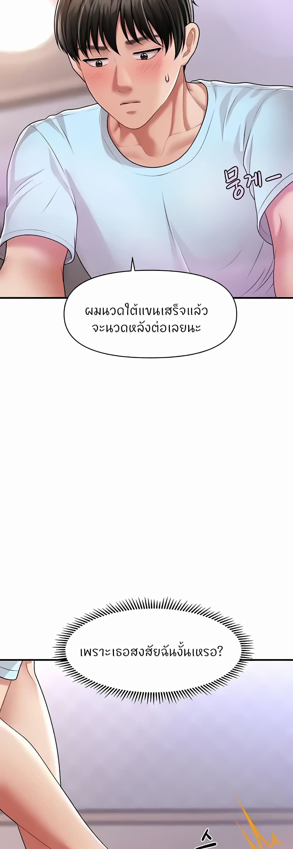 อ่านมังงะ A Guide to Corrupting Them With Hypnosis ตอนที่ 5/24.jpg