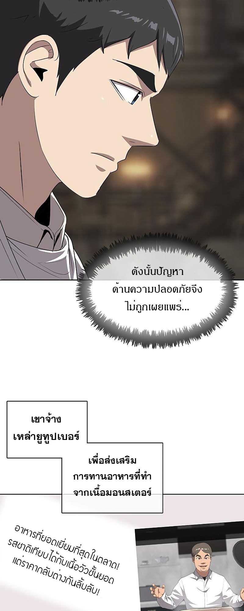 อ่านมังงะ The Strongest Chef in Another World ตอนที่ 8/25.jpg