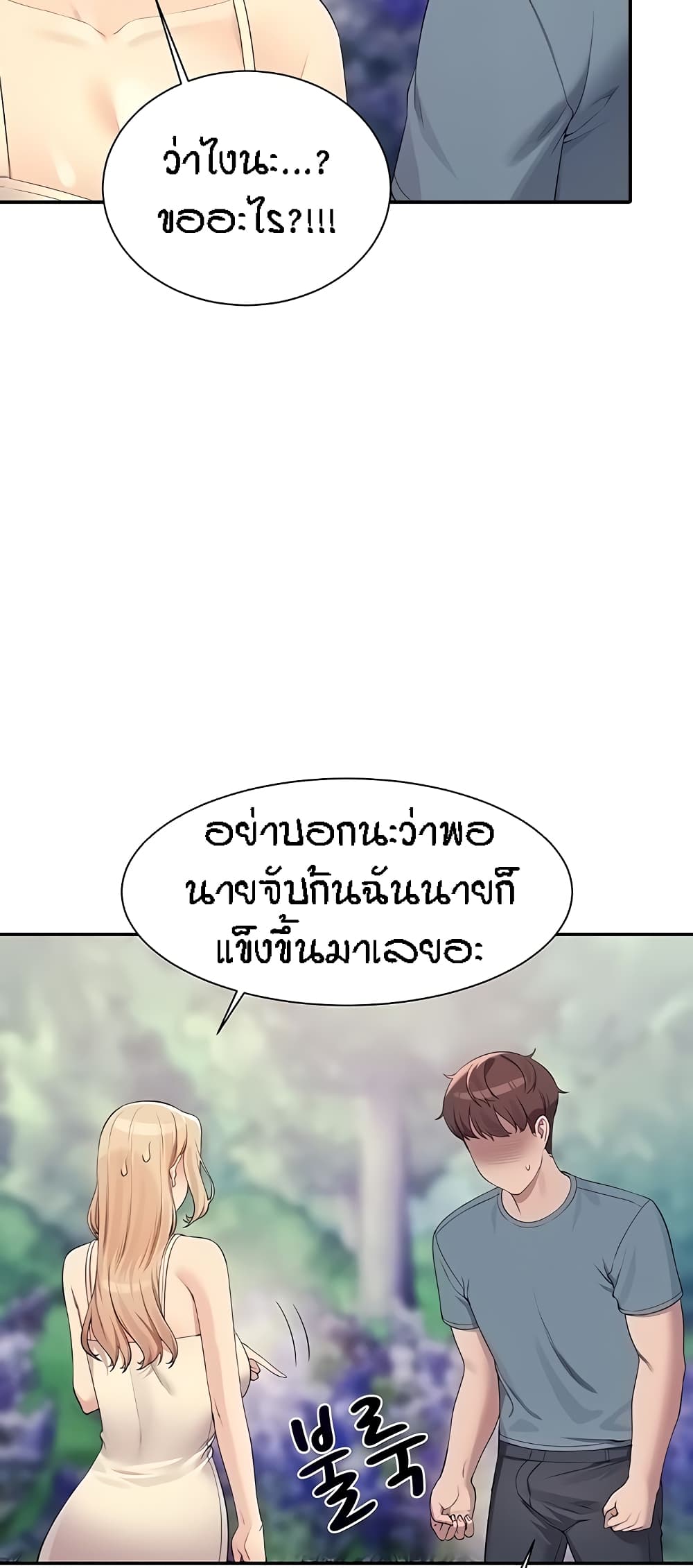 อ่านมังงะ Is There No Goddess in My College ตอนที่ 104/26.jpg