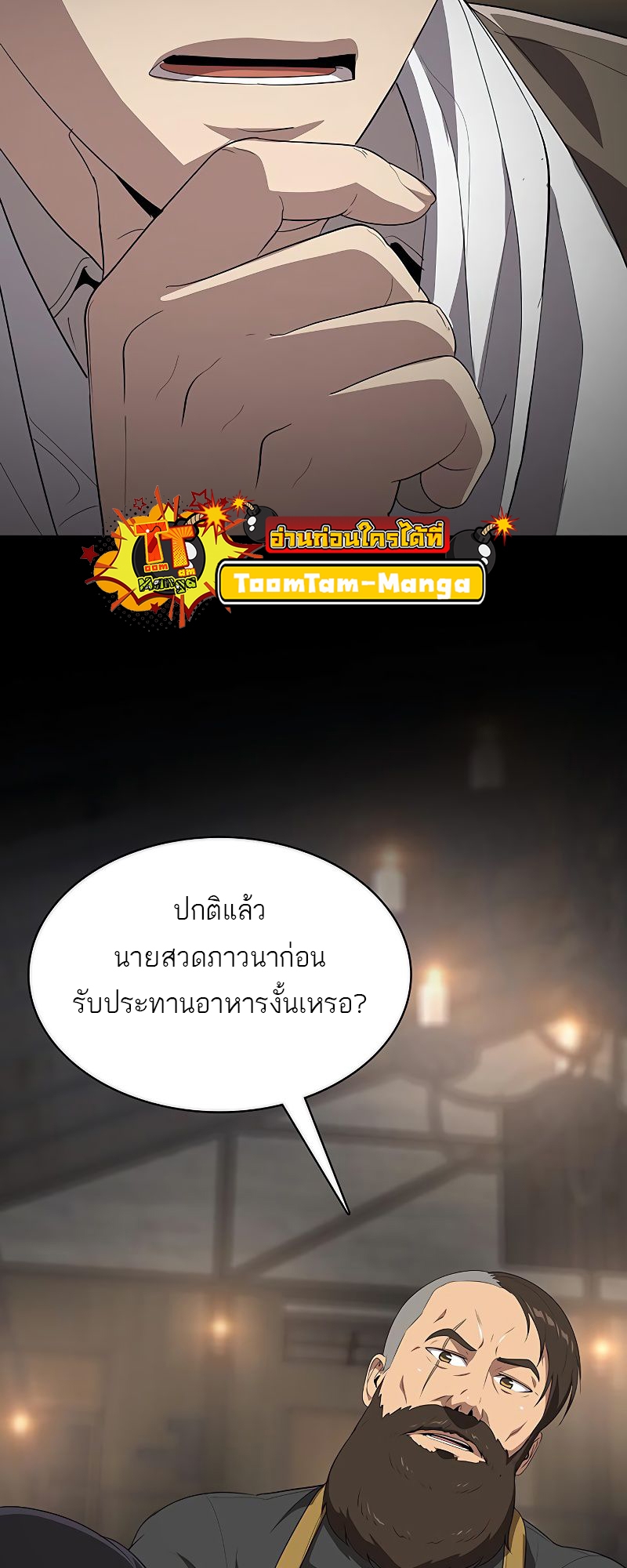 อ่านมังงะ The Strongest Chef in Another World ตอนที่ 8/29.jpg