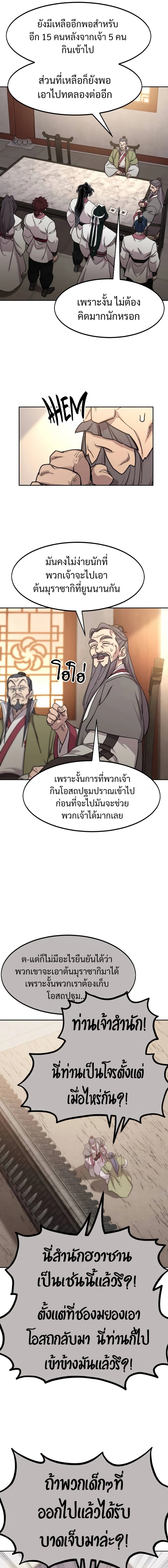 อ่านมังงะ Return of the Flowery Mountain Sect ตอนที่ 116/2.jpg