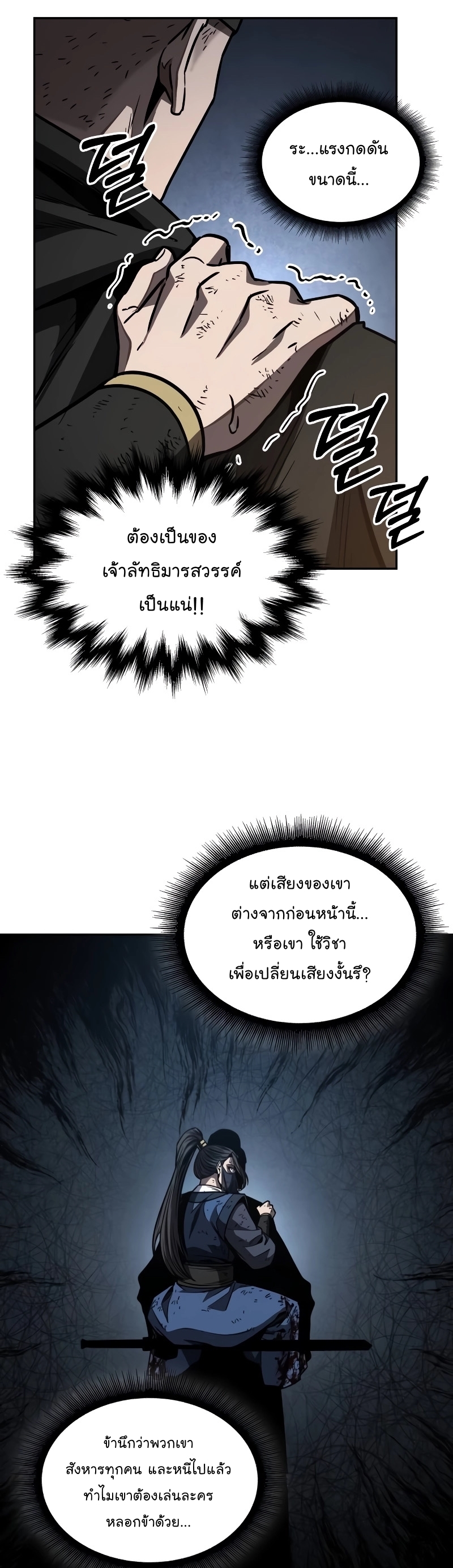 อ่านมังงะ Nano Machine ตอนที่ 198/30.jpg