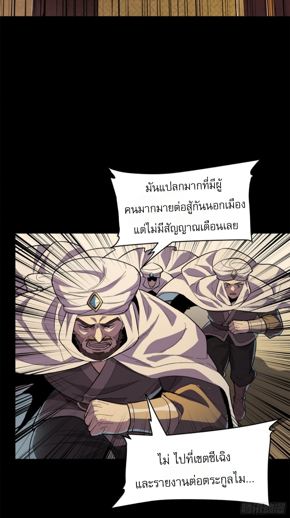 อ่านมังงะ Legend of Star General ตอนที่ 117/44.jpg