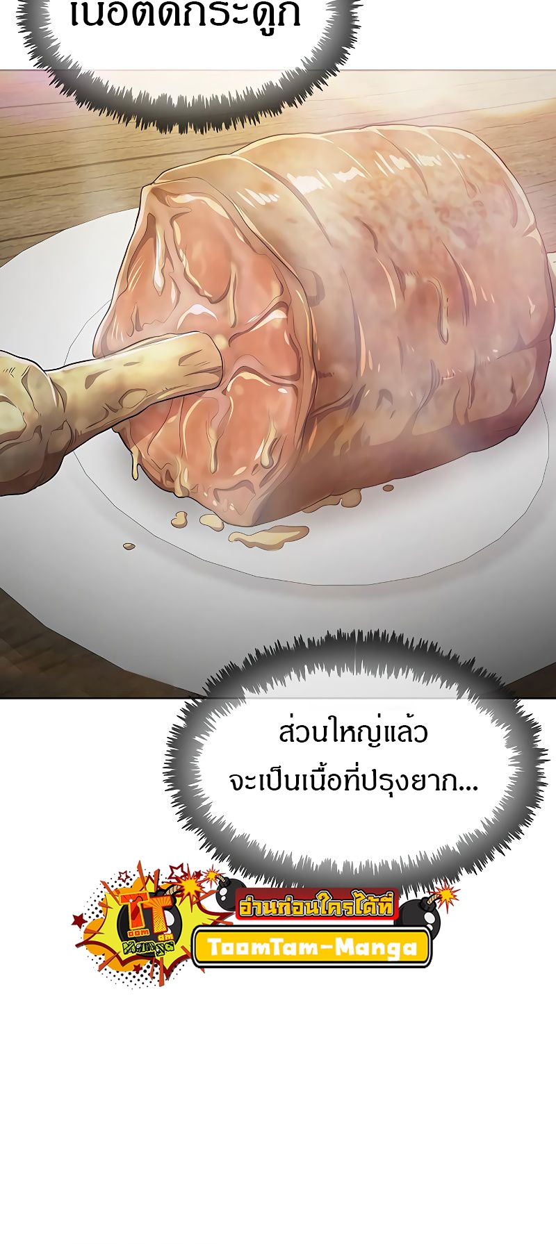 อ่านมังงะ The Strongest Chef in Another World ตอนที่ 8/45.jpg