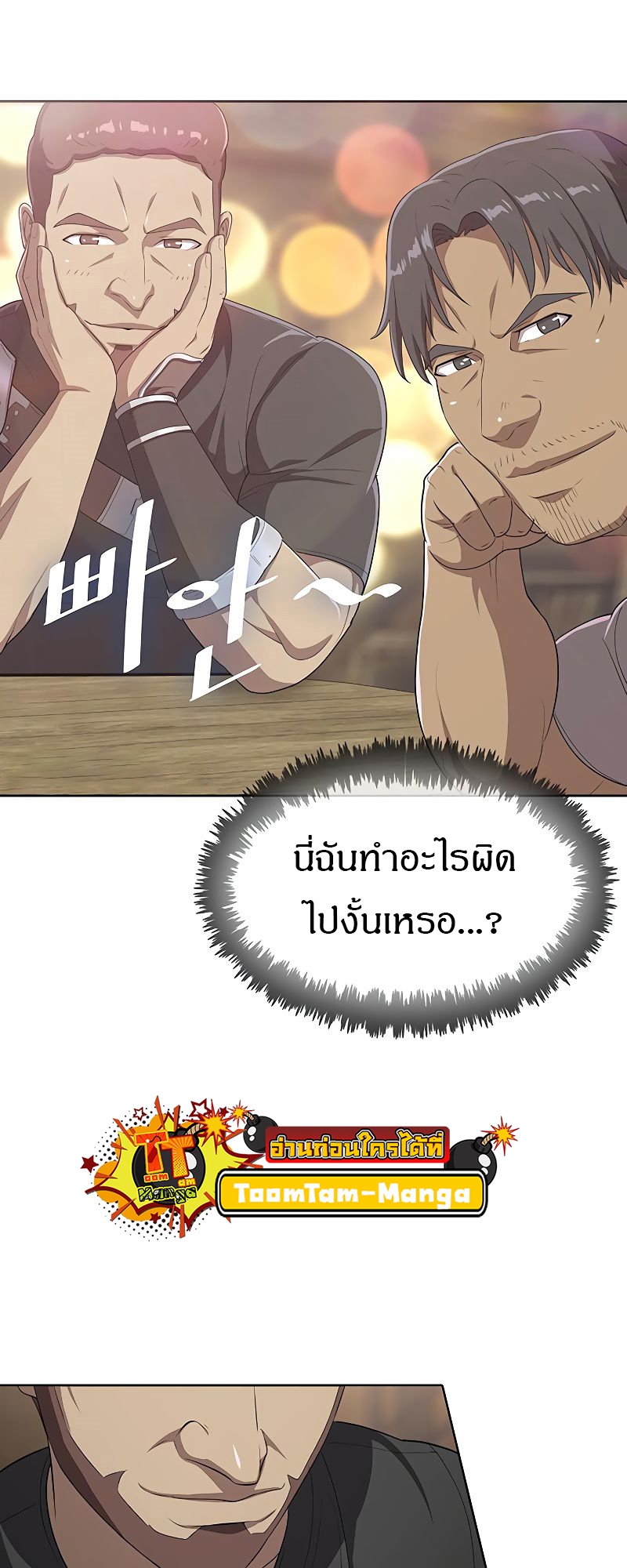 อ่านมังงะ The Strongest Chef in Another World ตอนที่ 8/52.jpg