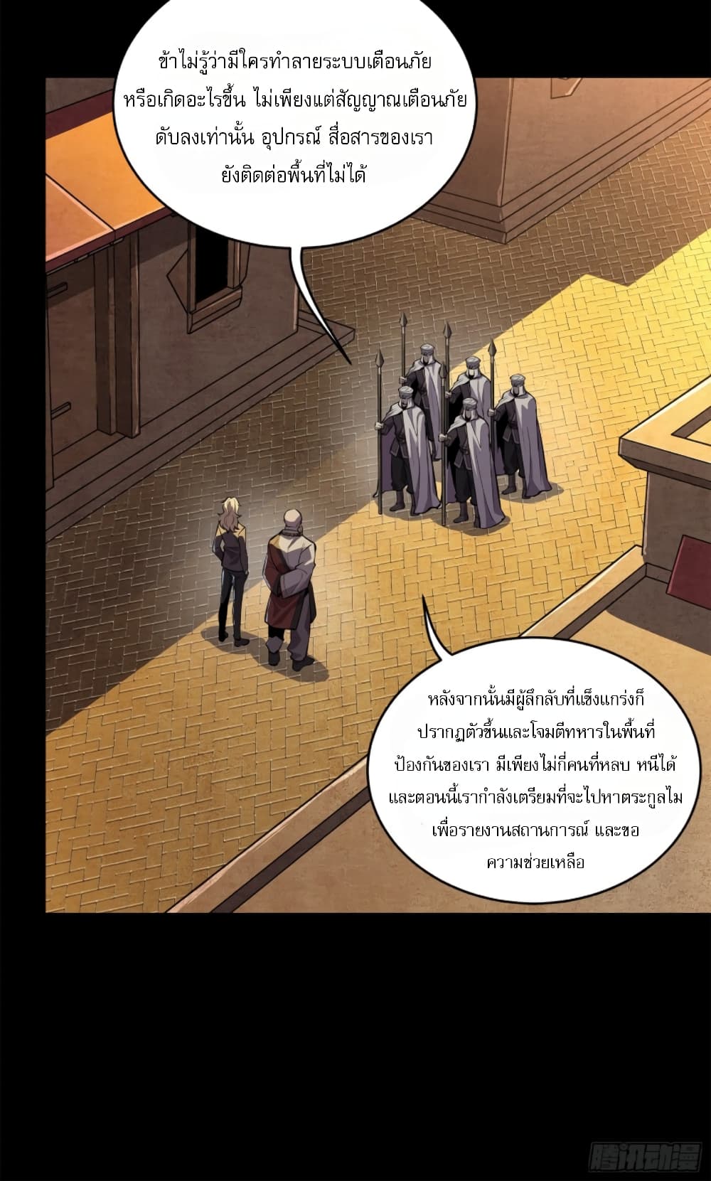 อ่านมังงะ Legend of Star General ตอนที่ 117/52.jpg