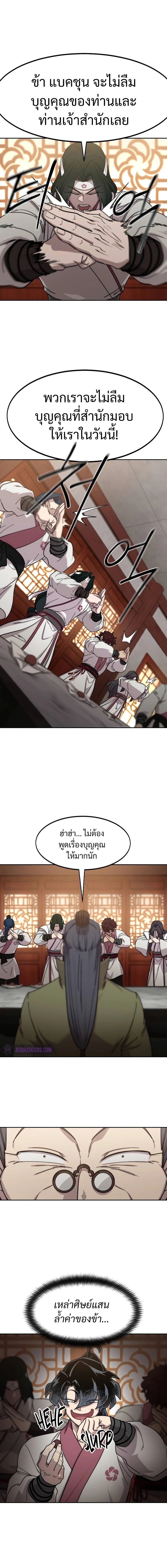 อ่านมังงะ Return of the Flowery Mountain Sect ตอนที่ 116/5.jpg