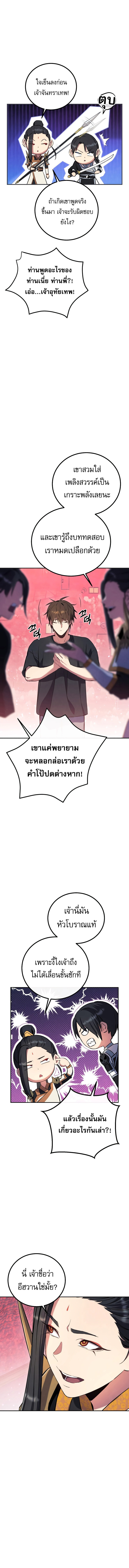 อ่านมังงะ God’s Webnovel ตอนที่ 7/6.jpg