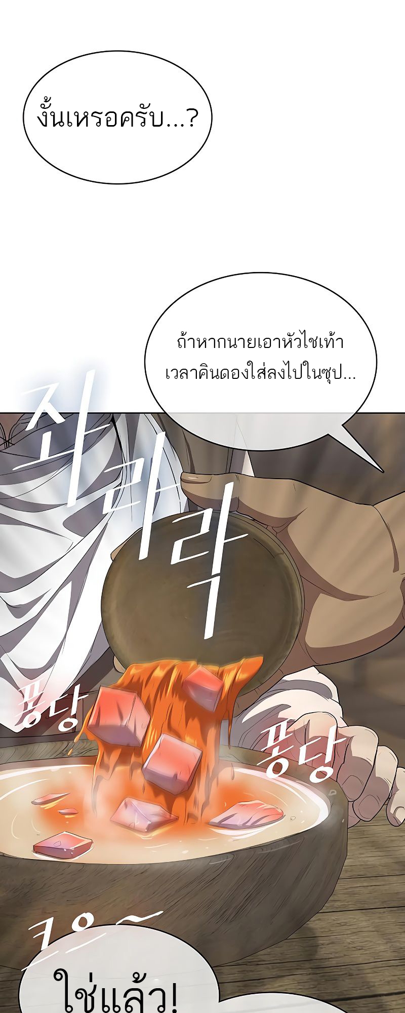 อ่านมังงะ The Strongest Chef in Another World ตอนที่ 8/63.jpg