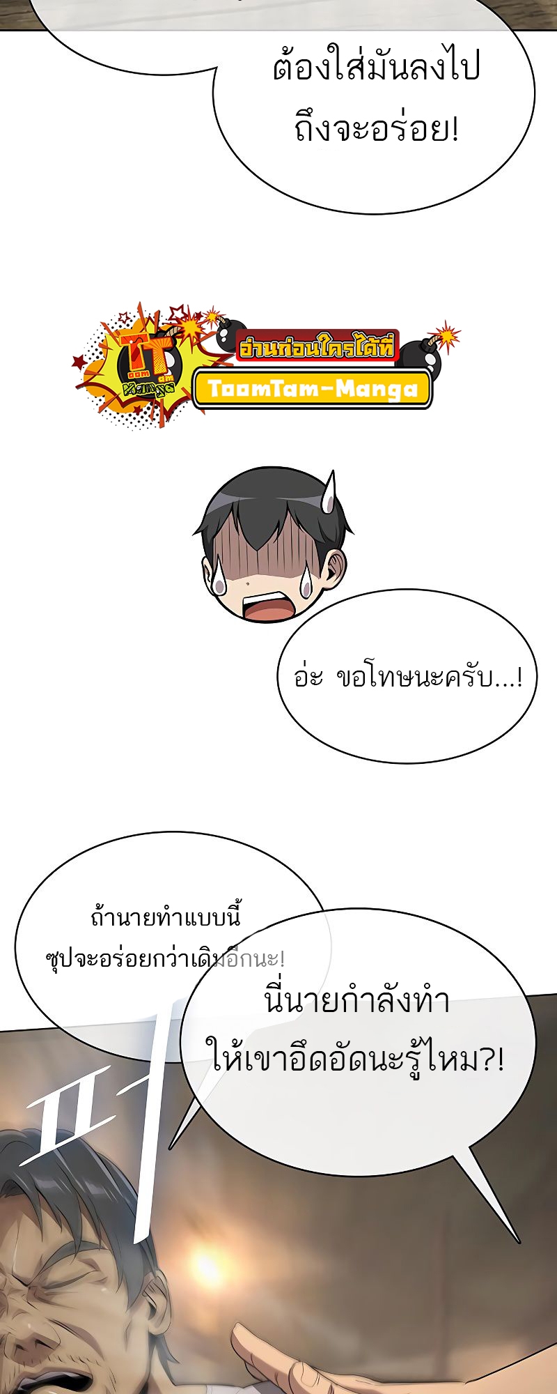 อ่านมังงะ The Strongest Chef in Another World ตอนที่ 8/64.jpg