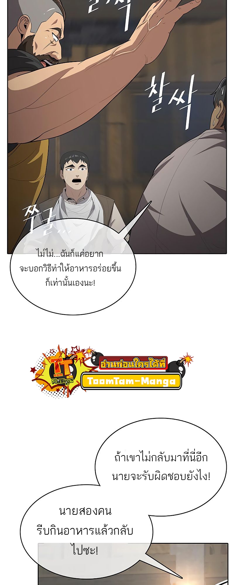 อ่านมังงะ The Strongest Chef in Another World ตอนที่ 8/66.jpg