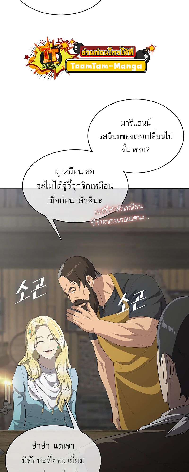 อ่านมังงะ The Strongest Chef in Another World ตอนที่ 8/71.jpg