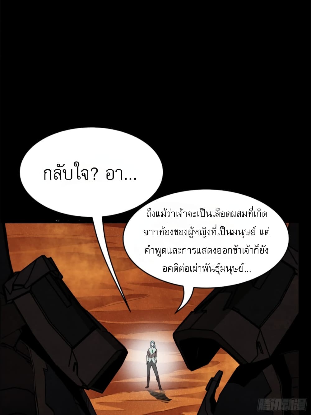 อ่านมังงะ Legend of Star General ตอนที่ 117/8.jpg