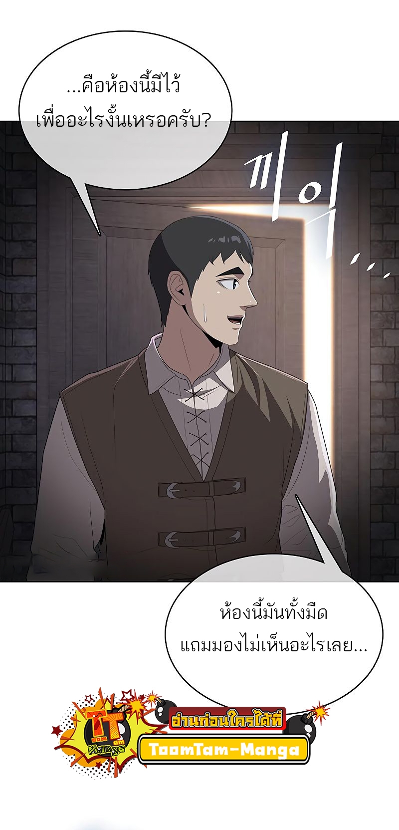 อ่านมังงะ The Strongest Chef in Another World ตอนที่ 8/82.jpg