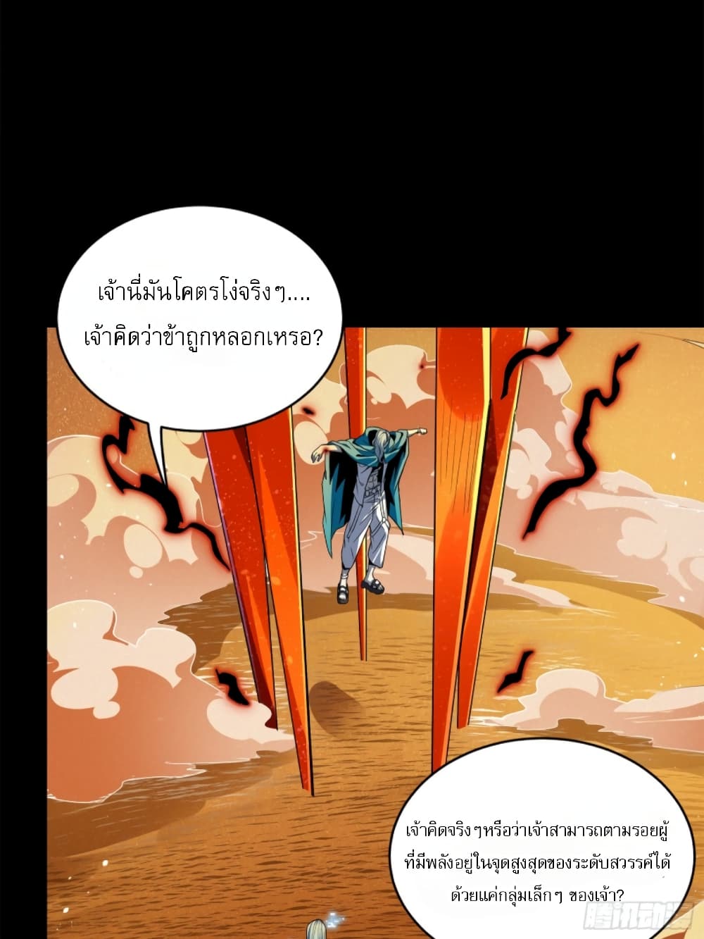 อ่านมังงะ Legend of Star General ตอนที่ 117/92.jpg