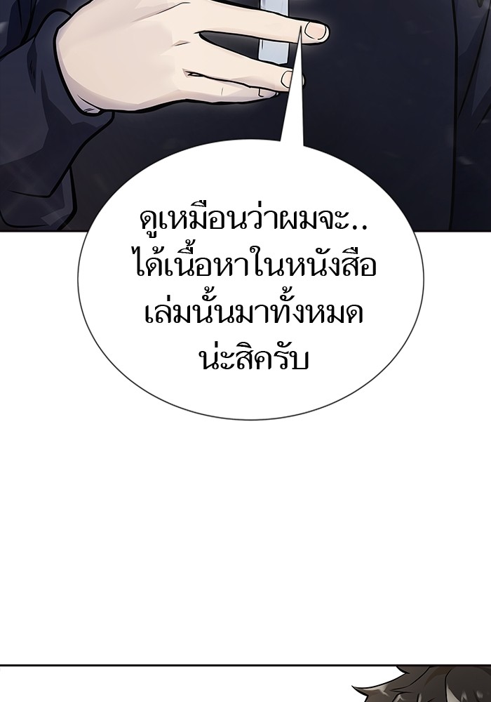 อ่านมังงะ Tower of God ตอนที่ 589/96.jpg