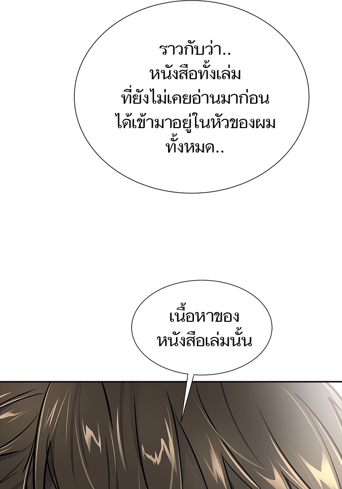 อ่านมังงะ Tower of God ตอนที่ 589/98.jpg