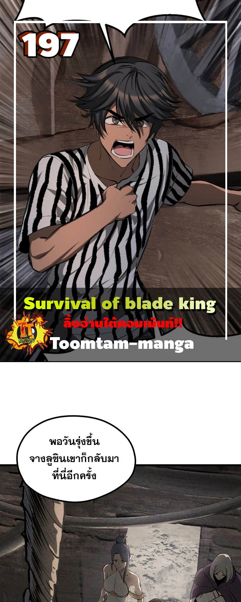 อ่านมังงะ Survival Of Blade King ตอนที่ 197/0.jpg
