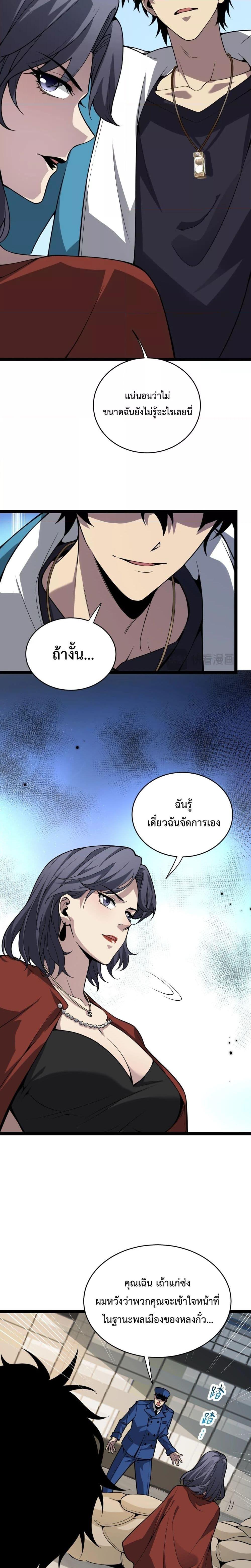 อ่านมังงะ Doomsday for all Me! Virus Monarch ตอนที่ 6/10.jpg