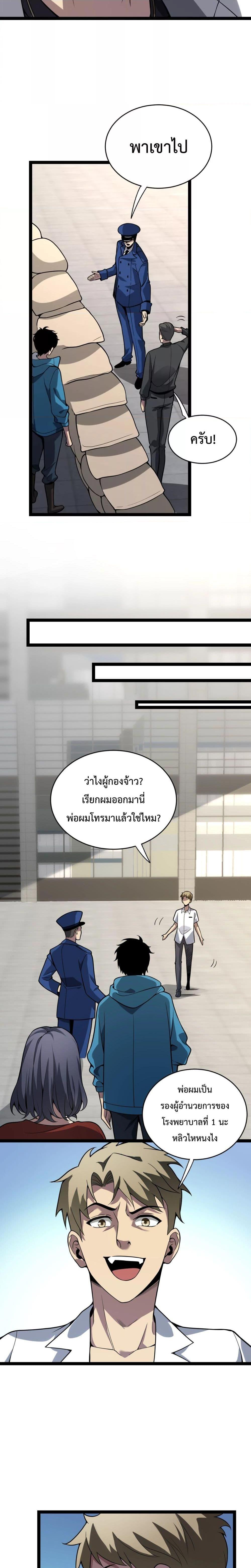 อ่านมังงะ Doomsday for all Me! Virus Monarch ตอนที่ 6/13.jpg