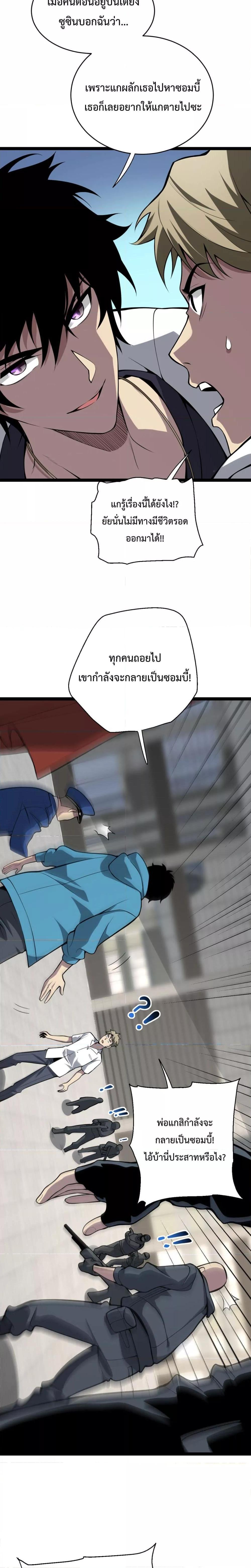 อ่านมังงะ Doomsday for all Me! Virus Monarch ตอนที่ 6/15.jpg