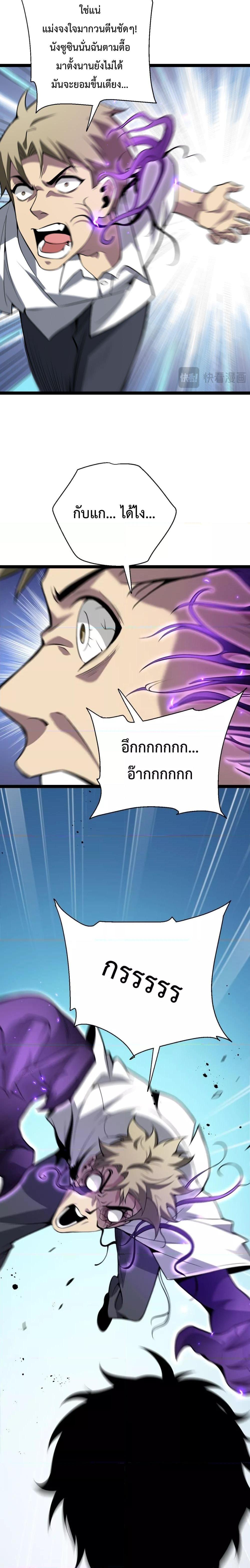 อ่านมังงะ Doomsday for all Me! Virus Monarch ตอนที่ 6/16.jpg