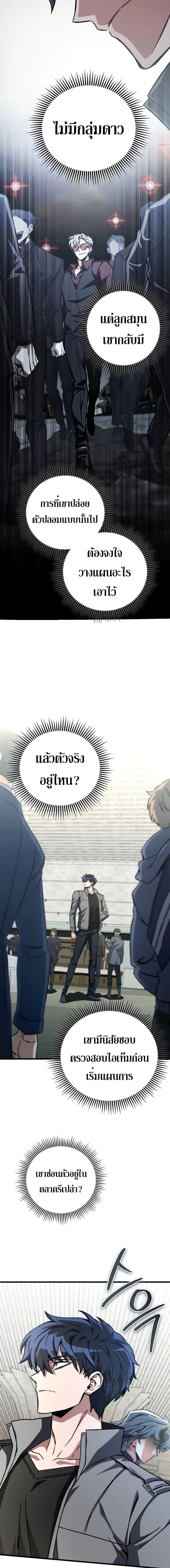 อ่านมังงะ The Genius Assassin Who Takes it All ตอนที่ 23/18.jpg