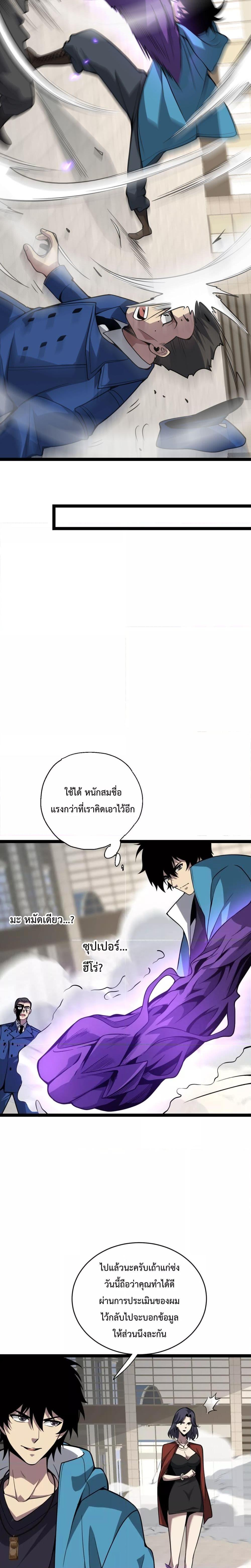 อ่านมังงะ Doomsday for all Me! Virus Monarch ตอนที่ 6/18.jpg